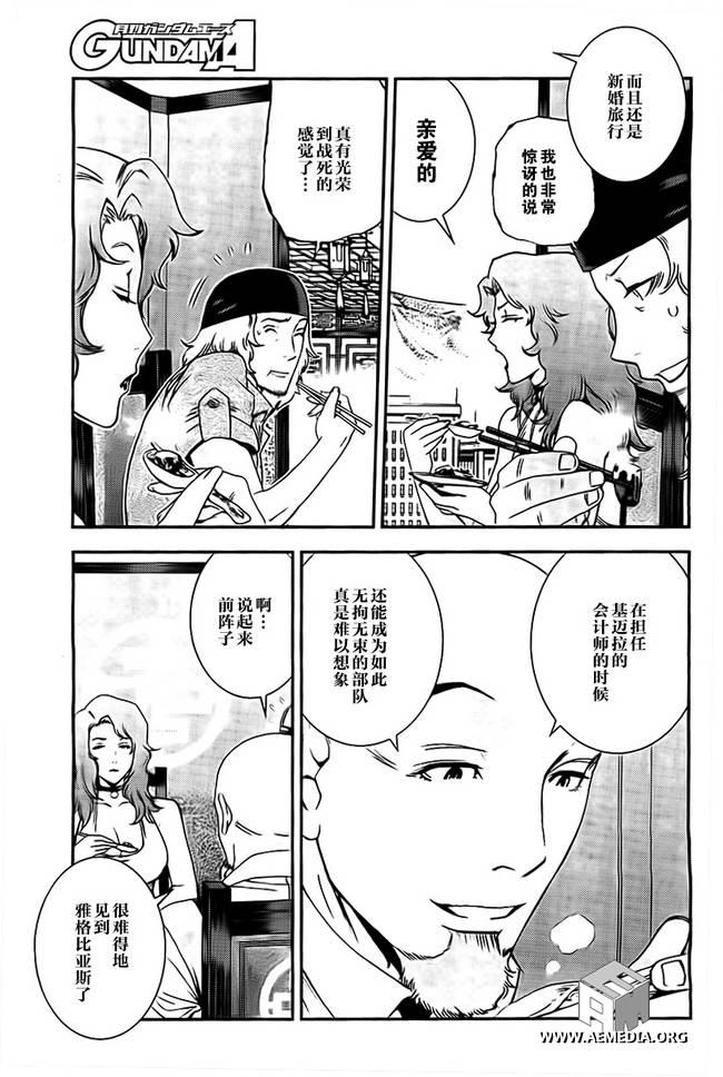 高达MSV-R 乔尼·莱登归来 第41话 第3页