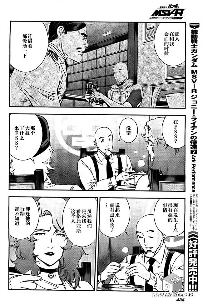 高达MSV-R 乔尼·莱登归来 第41话 第4页