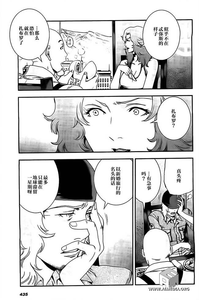 高达MSV-R 乔尼·莱登归来 第41话 第5页