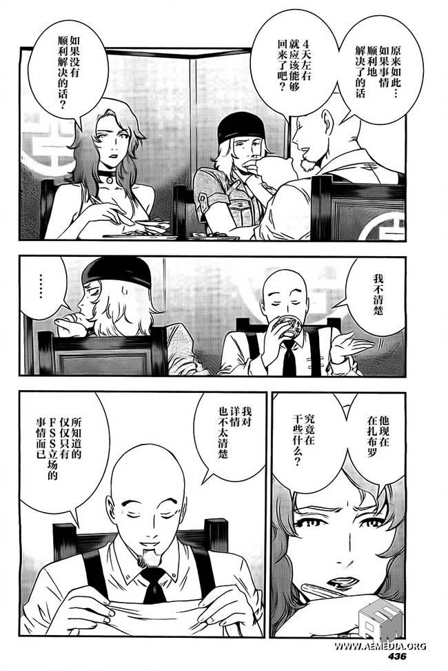 高达MSV-R 乔尼·莱登归来 第41话 第6页