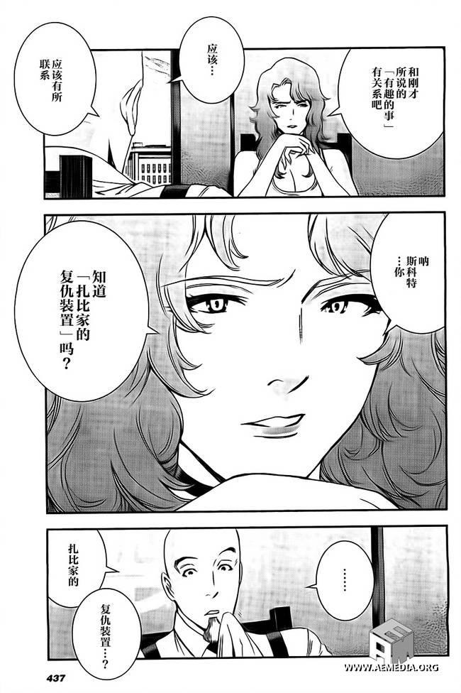 高达MSV-R 乔尼·莱登归来 第41话 第7页