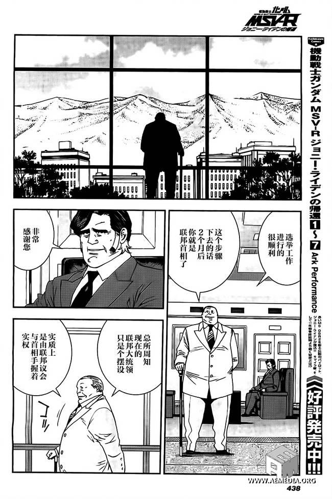 高达MSV-R 乔尼·莱登归来 第41话 第8页