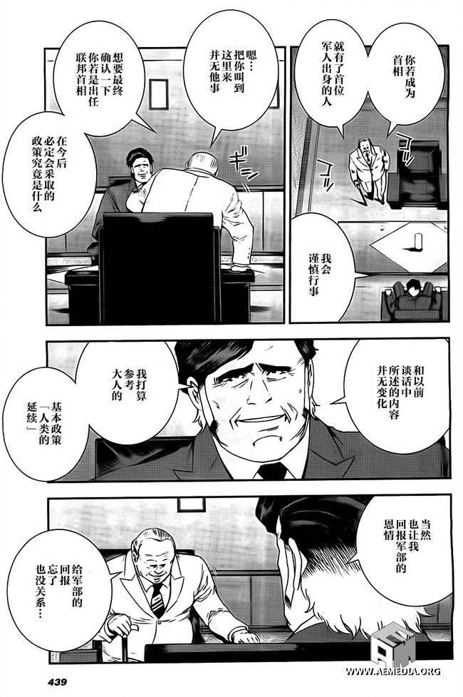 高达MSV-R 乔尼·莱登归来 第41话 第9页