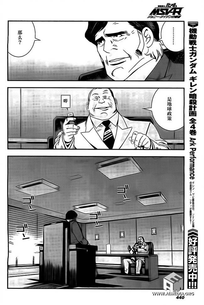 高达MSV-R 乔尼·莱登归来 第41话 第10页