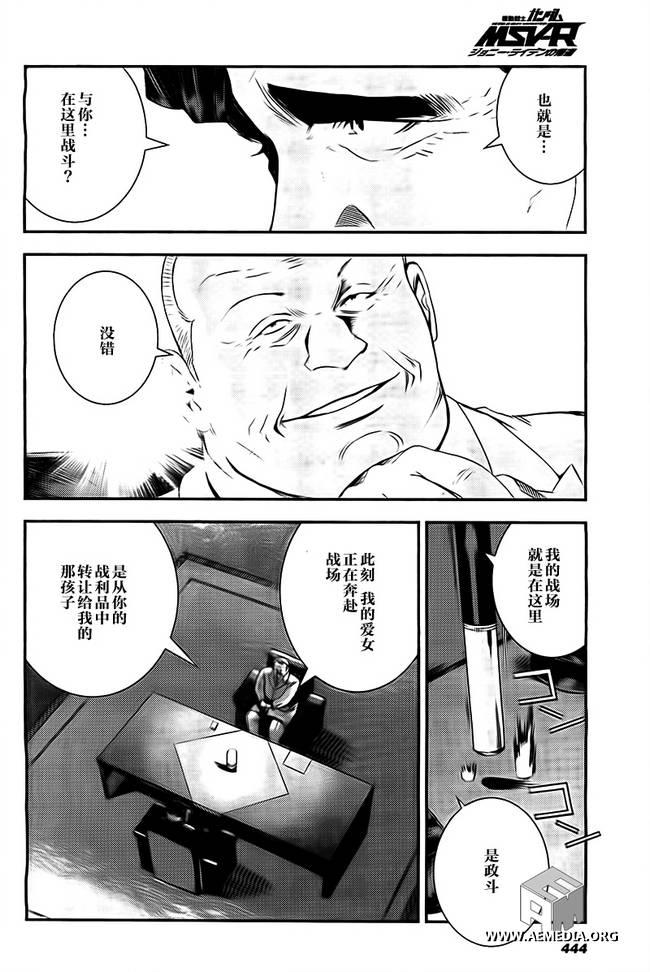 高达MSV-R 乔尼·莱登归来 第41话 第14页