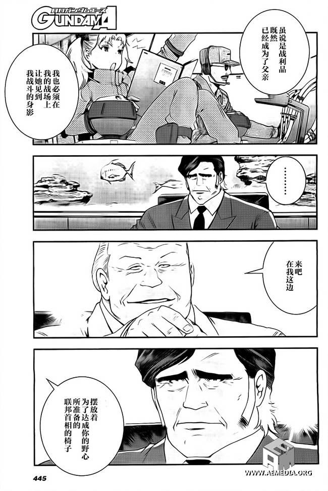 高达MSV-R 乔尼·莱登归来 第41话 第15页