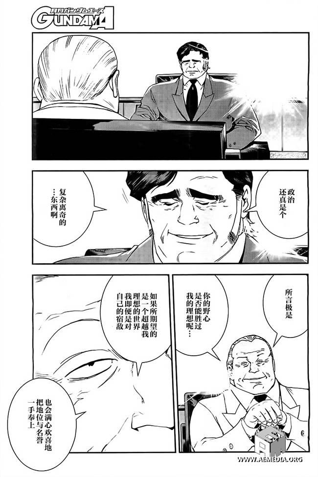 高达MSV-R 乔尼·莱登归来 第41话 第17页