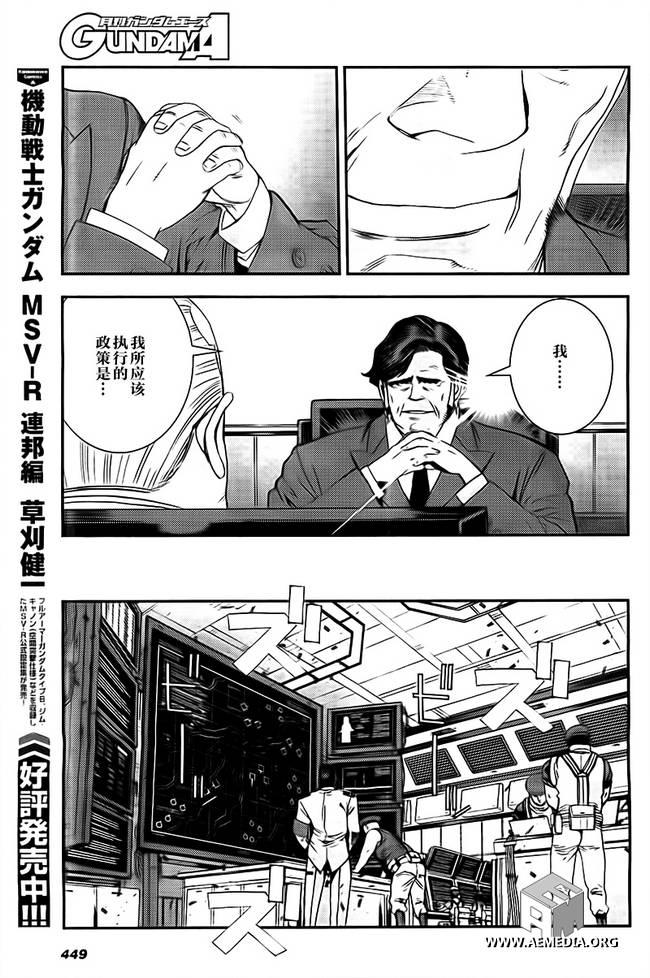 高达MSV-R 乔尼·莱登归来 第41话 第19页