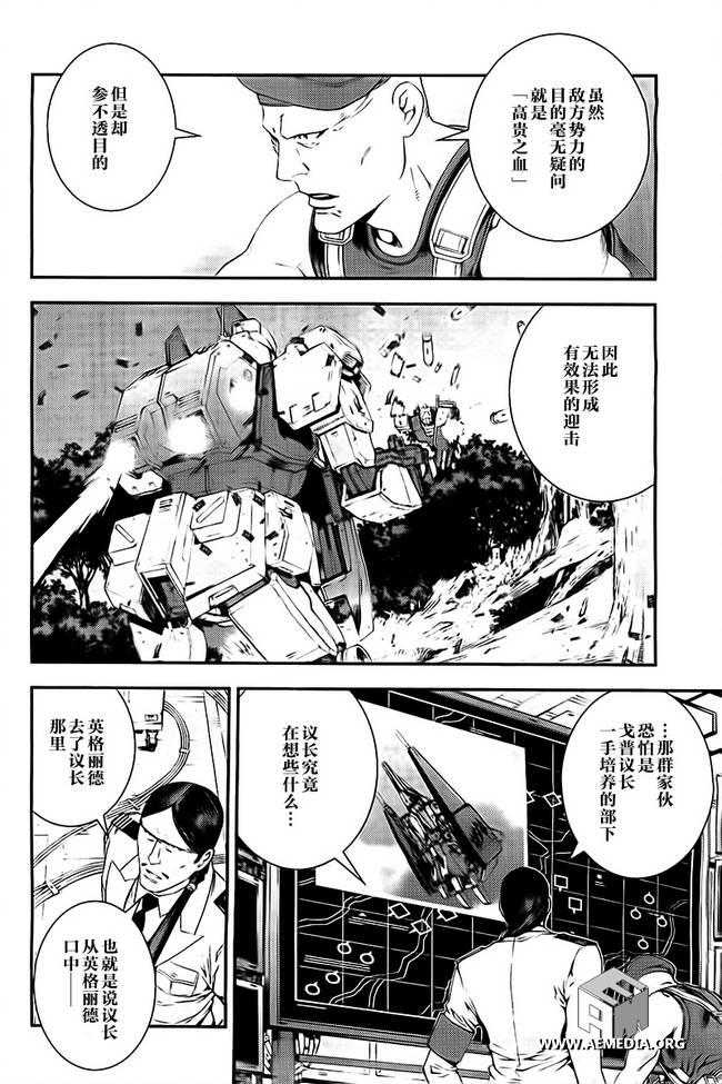 高达MSV-R 乔尼·莱登归来 第41话 第20页