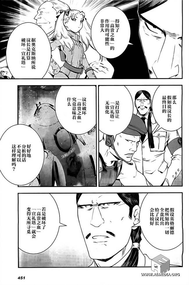 高达MSV-R 乔尼·莱登归来 第41话 第21页