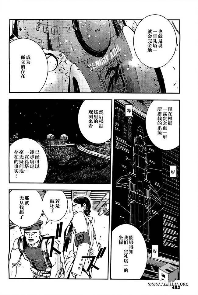 高达MSV-R 乔尼·莱登归来 第41话 第22页