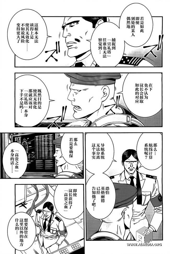 高达MSV-R 乔尼·莱登归来 第41话 第23页