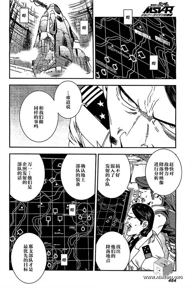 高达MSV-R 乔尼·莱登归来 第41话 第24页