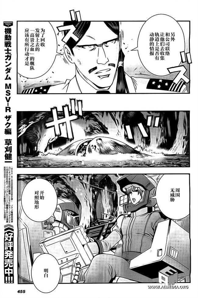 高达MSV-R 乔尼·莱登归来 第41话 第25页