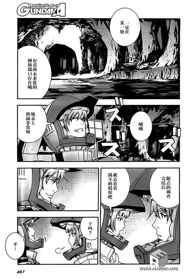 高达MSV-R 乔尼·莱登归来 第41话 第27页