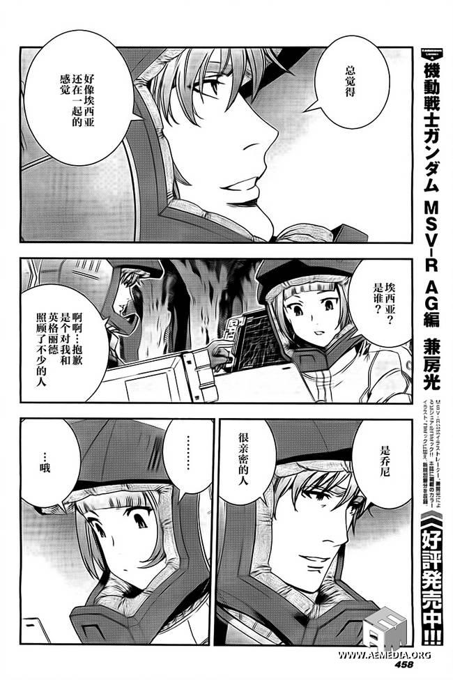 高达MSV-R 乔尼·莱登归来 第41话 第28页