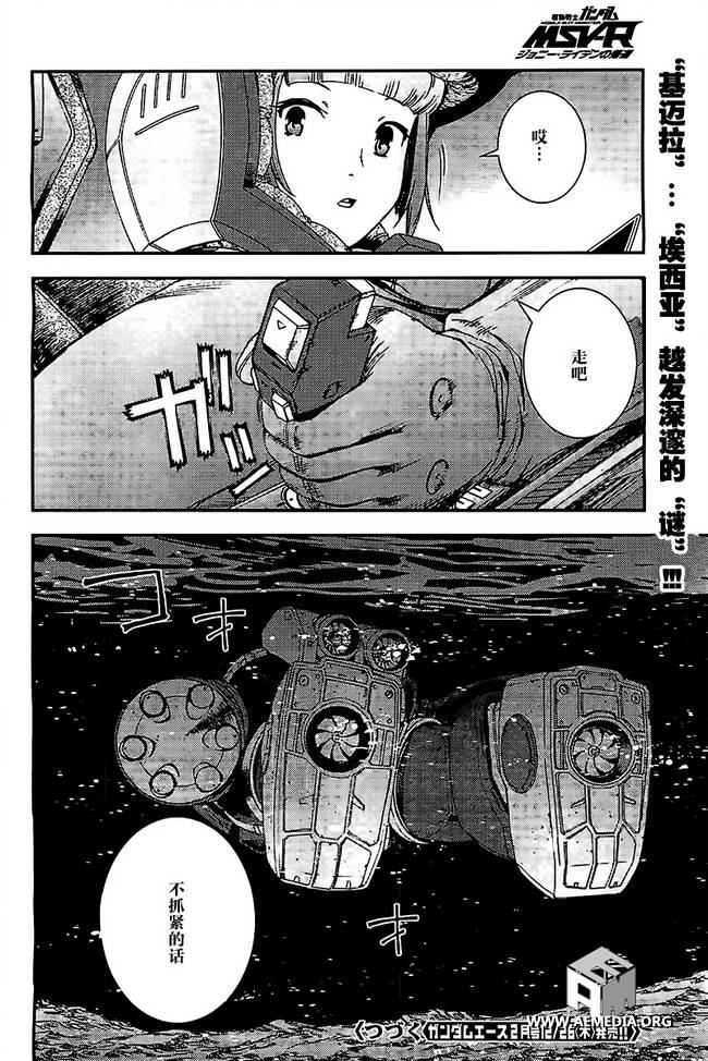 高达MSV-R 乔尼·莱登归来第41话图