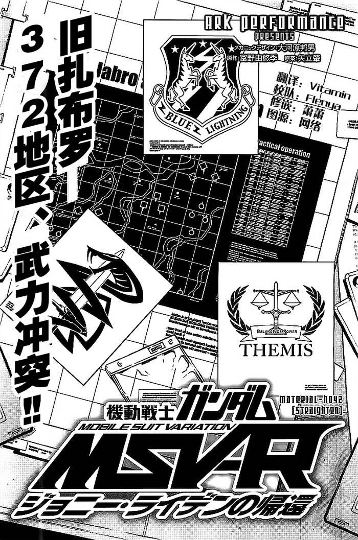 高达MSV-R 乔尼·莱登归来 第42话 第0页