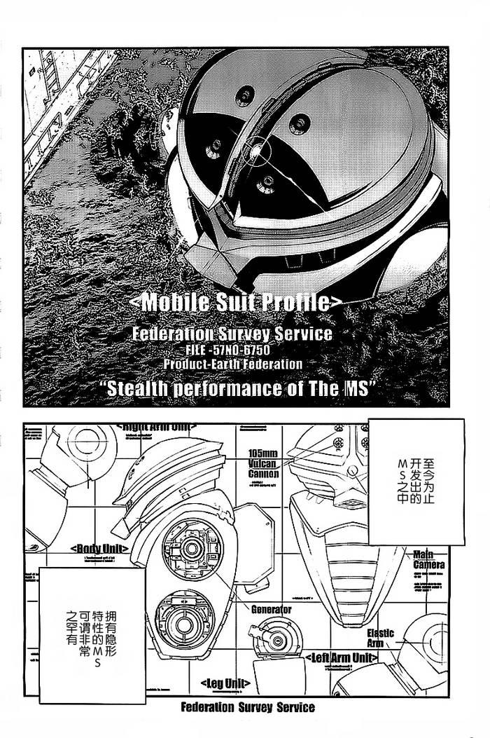 高达MSV-R 乔尼·莱登归来 第42话 第3页