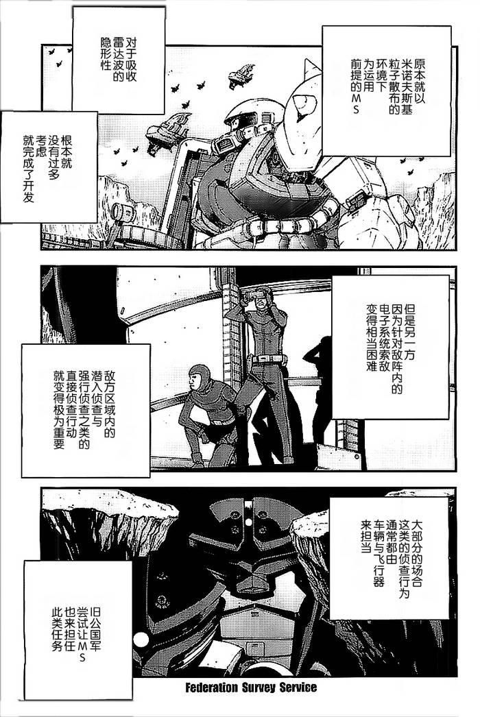 高达MSV-R 乔尼·莱登归来 第42话 第4页