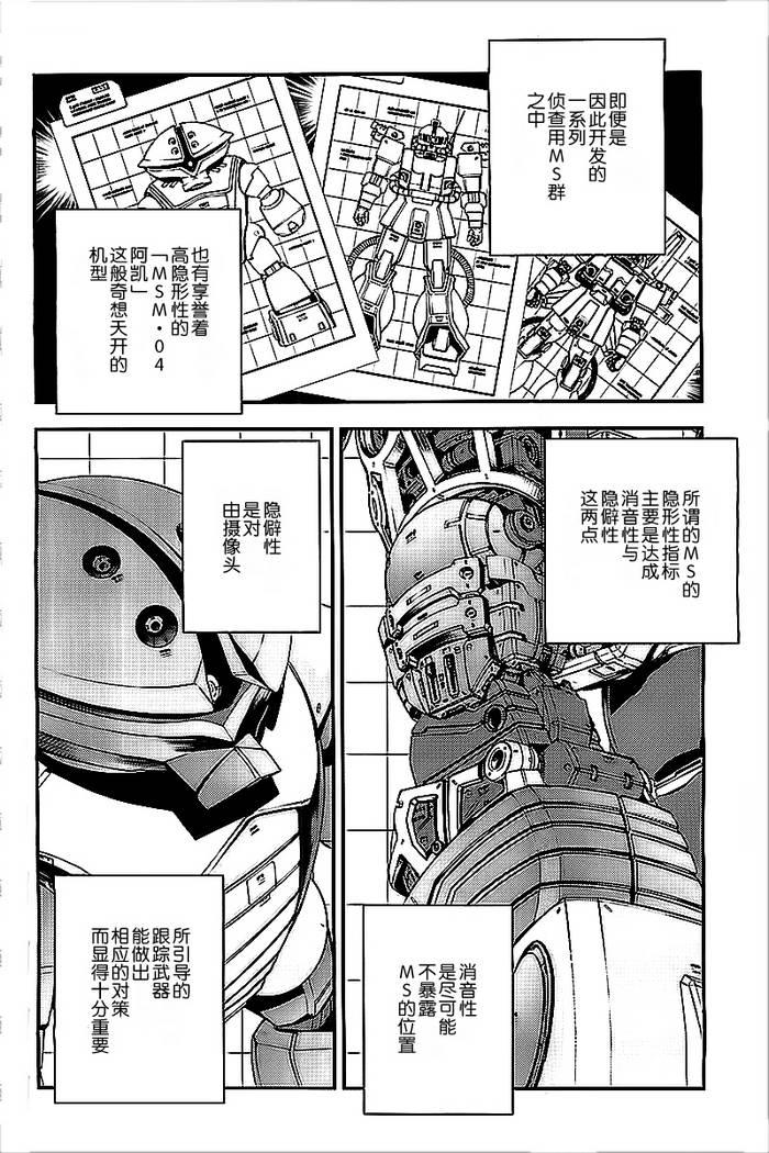 高达MSV-R 乔尼·莱登归来 第42话 第5页