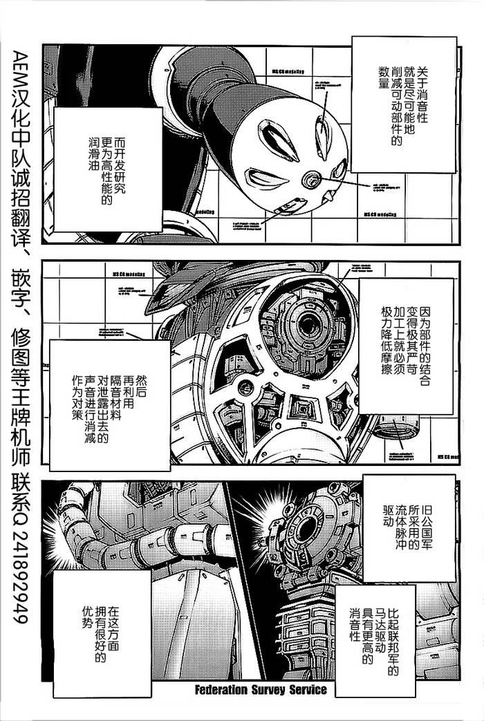 高达MSV-R 乔尼·莱登归来 第42话 第6页