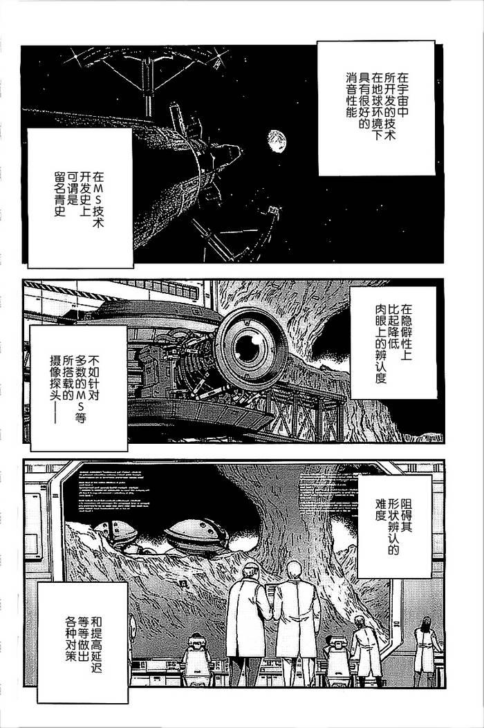 高达MSV-R 乔尼·莱登归来 第42话 第7页