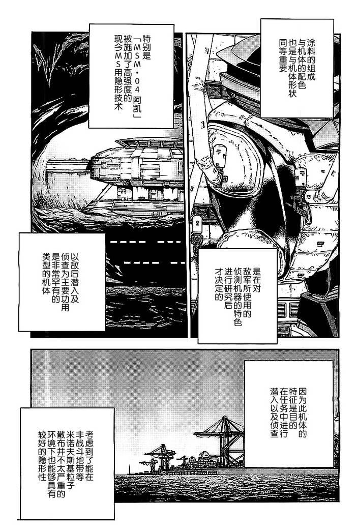 高达MSV-R 乔尼·莱登归来 第42话 第8页