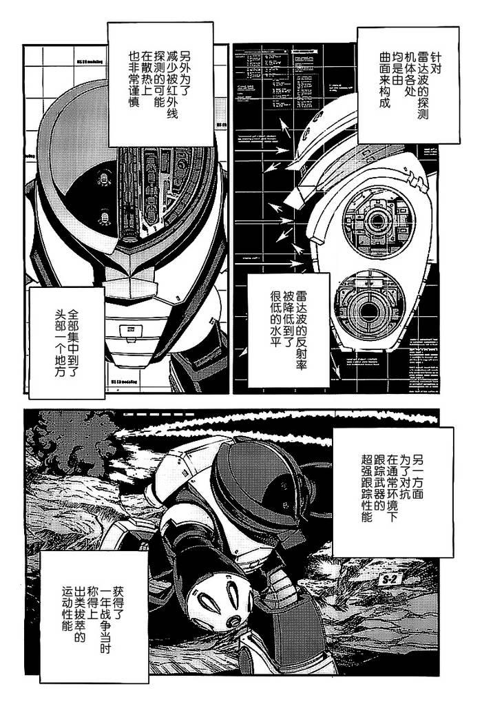 高达MSV-R 乔尼·莱登归来 第42话 第9页