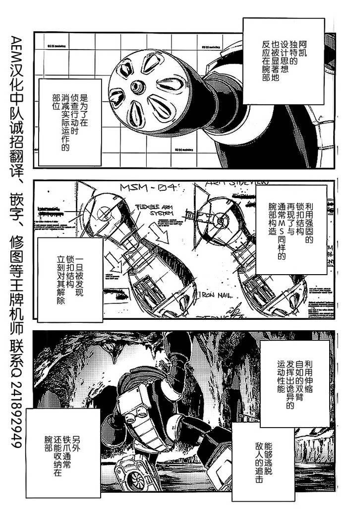 高达MSV-R 乔尼·莱登归来 第42话 第10页