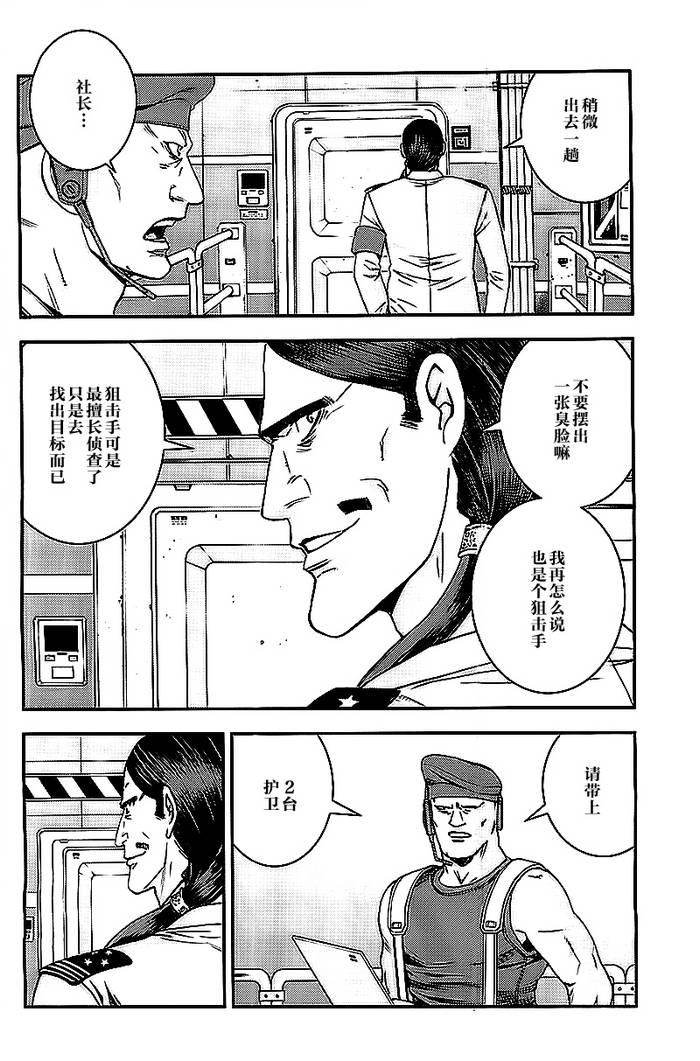 高达MSV-R 乔尼·莱登归来 第42话 第20页