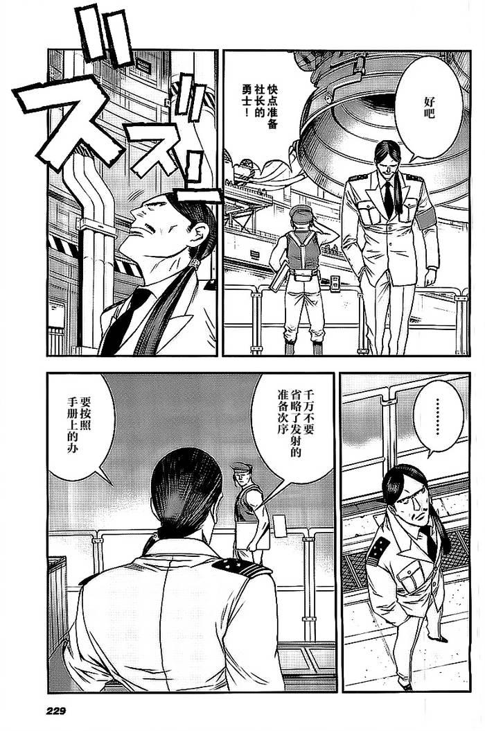 高达MSV-R 乔尼·莱登归来 第42话 第21页