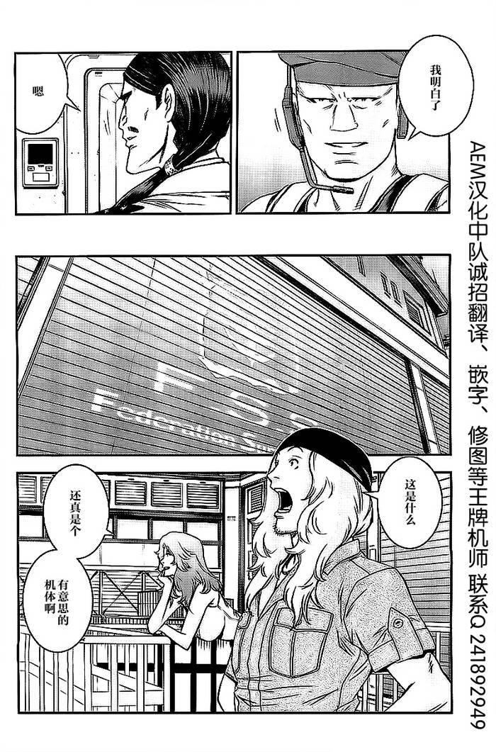 高达MSV-R 乔尼·莱登归来 第42话 第22页