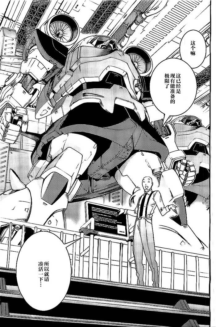 高达MSV-R 乔尼·莱登归来 第42话 第23页