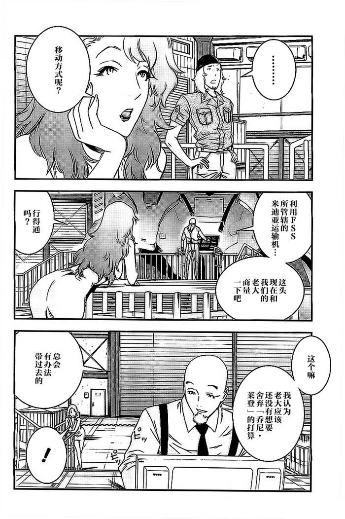 高达MSV-R 乔尼·莱登归来 第42话 第24页