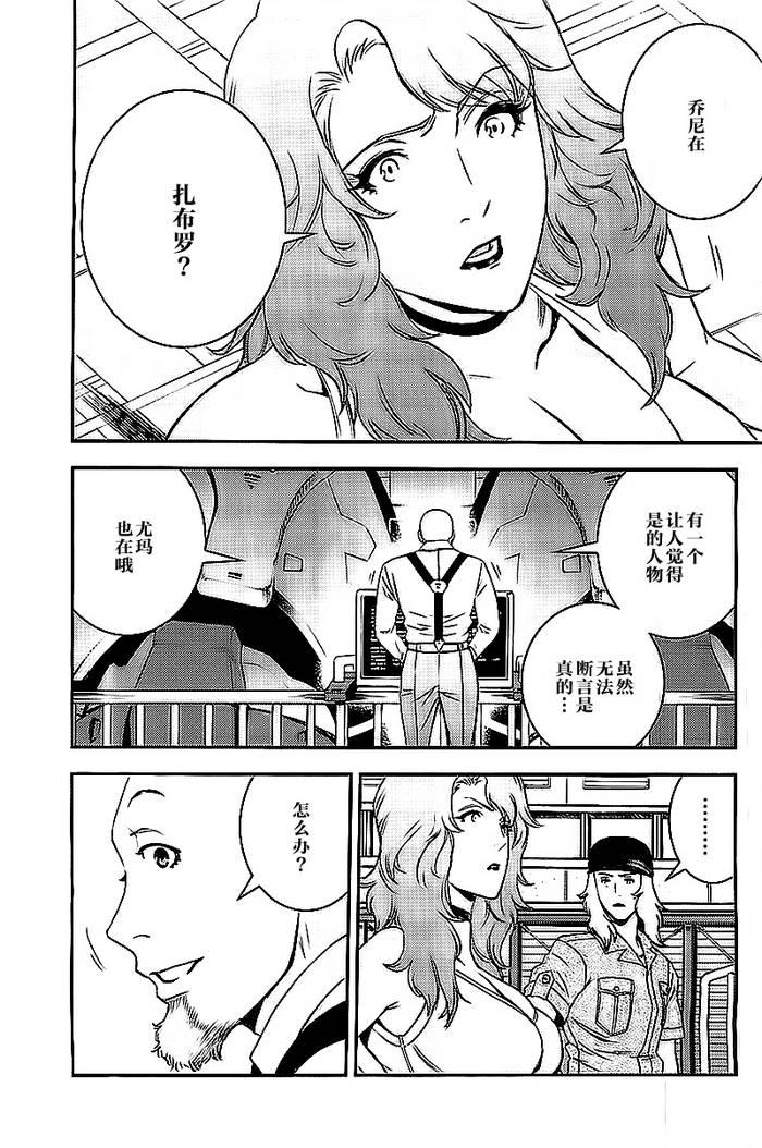 高达MSV-R 乔尼·莱登归来 第42话 第25页