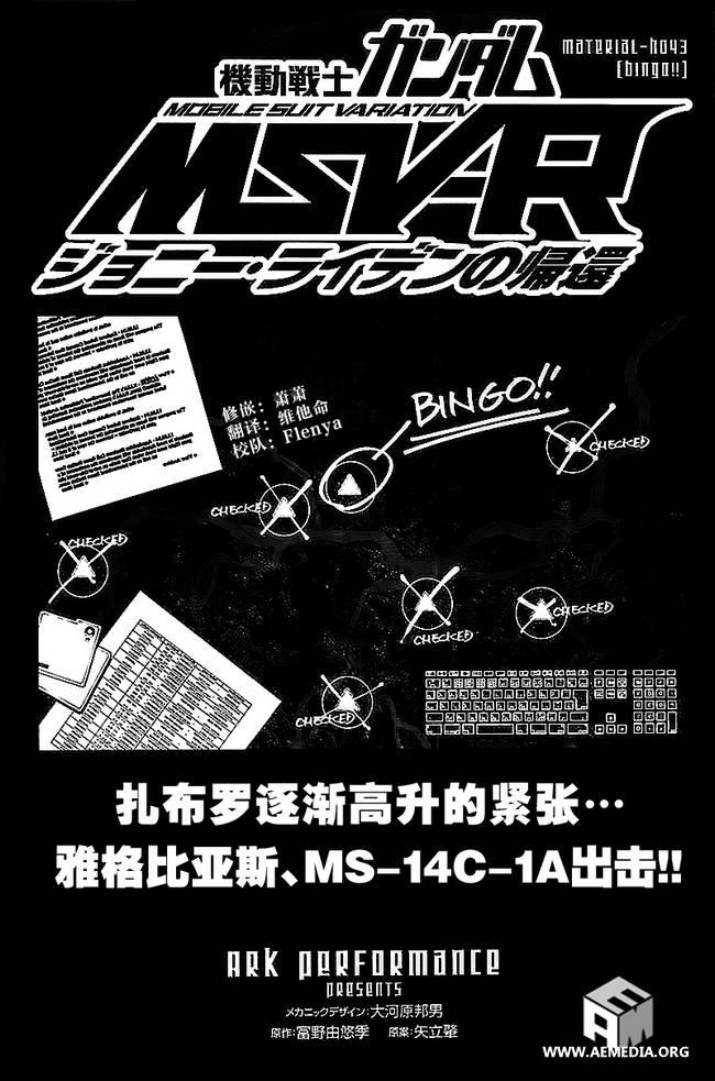 高达MSV-R 乔尼·莱登归来第43话图