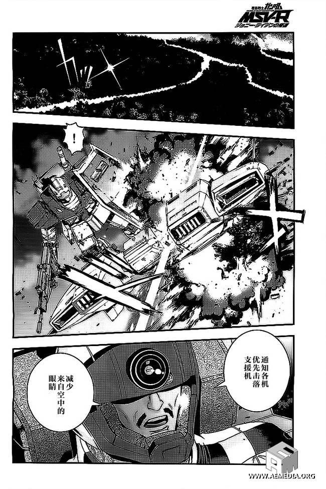 高达MSV-R 乔尼·莱登归来 第43话 第1页