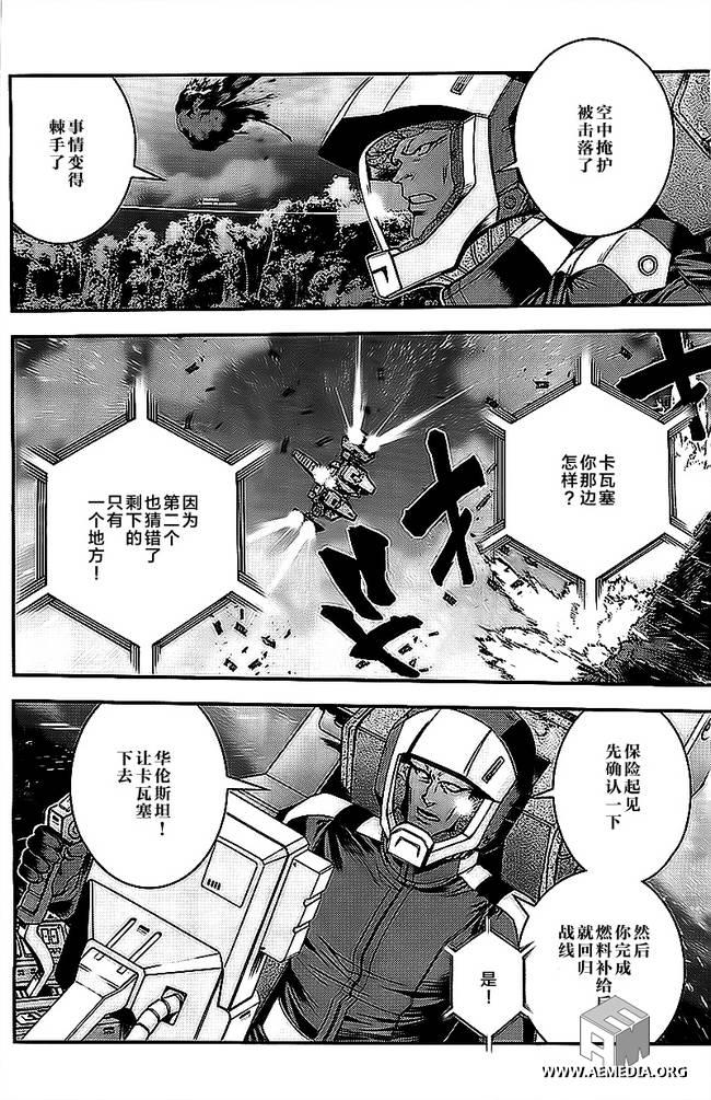 高达MSV-R 乔尼·莱登归来 第43话 第3页