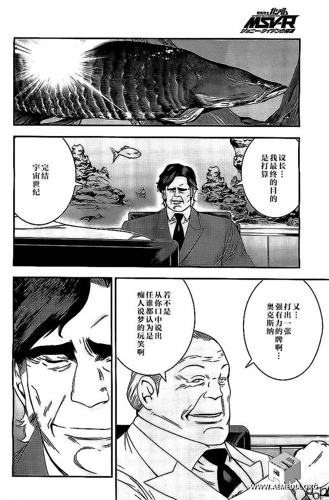 高达MSV-R 乔尼·莱登归来 第43话 第15页