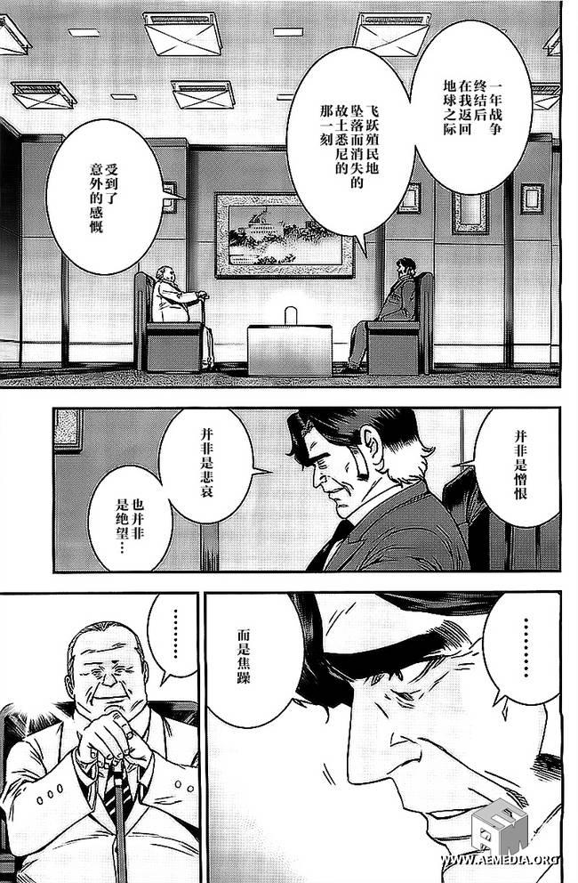 高达MSV-R 乔尼·莱登归来 第43话 第16页