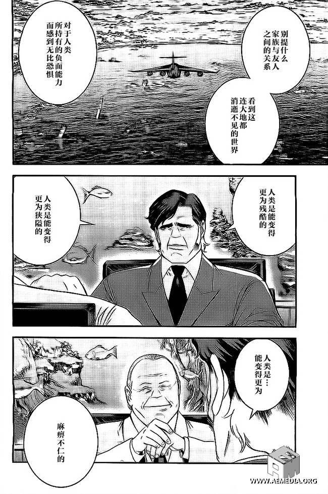 高达MSV-R 乔尼·莱登归来 第43话 第17页