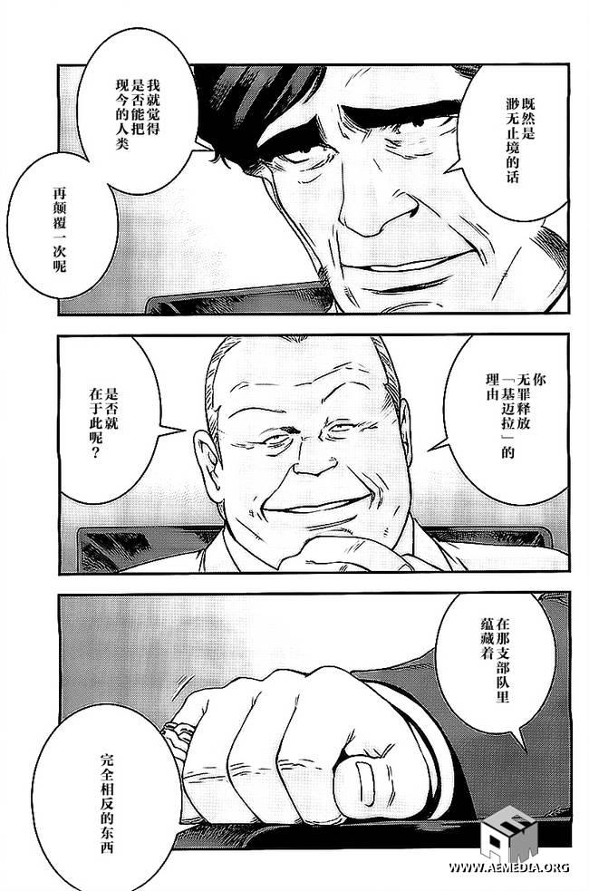 高达MSV-R 乔尼·莱登归来 第43话 第18页