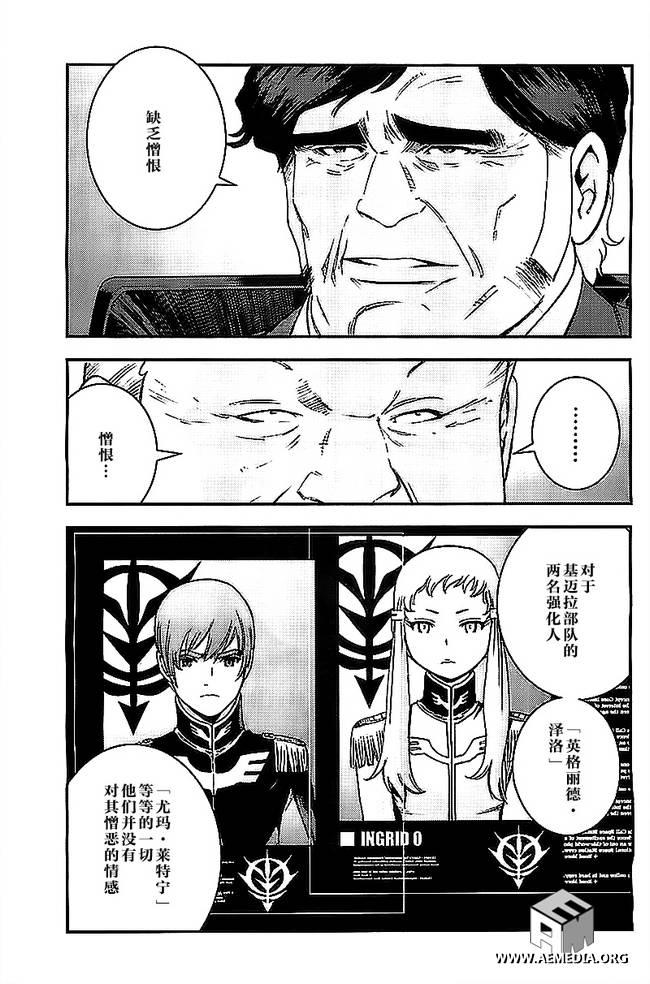 高达MSV-R 乔尼·莱登归来 第43话 第21页