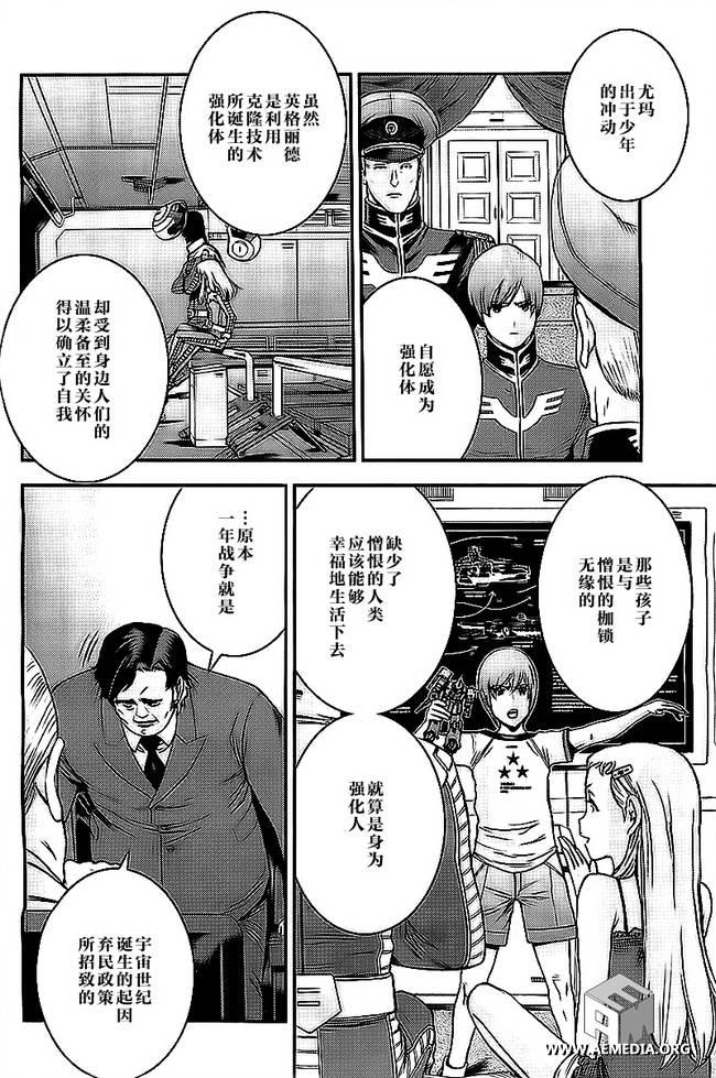 高达MSV-R 乔尼·莱登归来 第43话 第22页