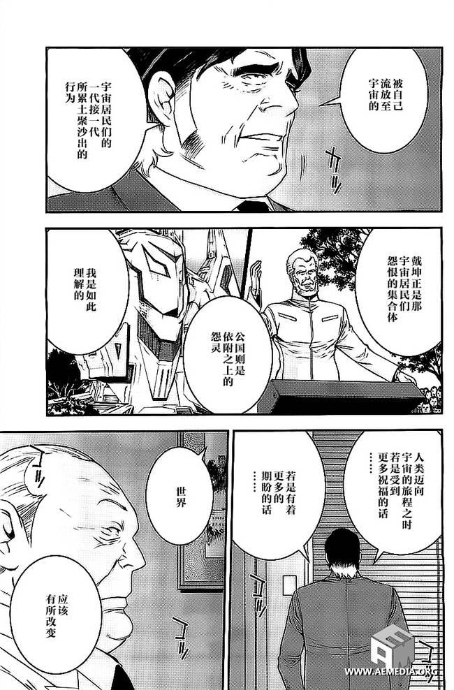 高达MSV-R 乔尼·莱登归来 第43话 第23页