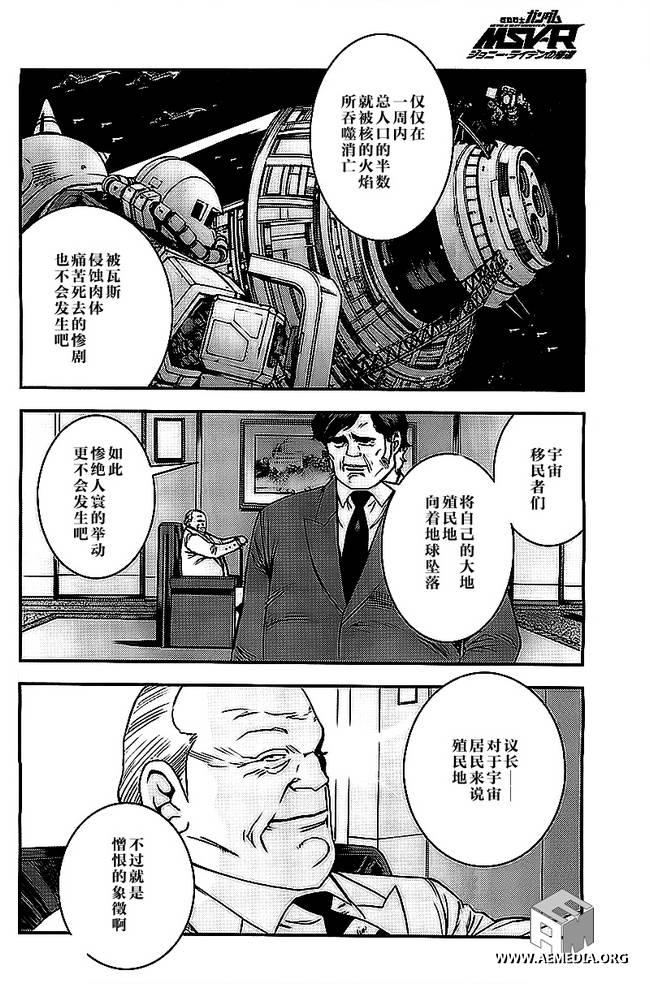 高达MSV-R 乔尼·莱登归来 第43话 第24页