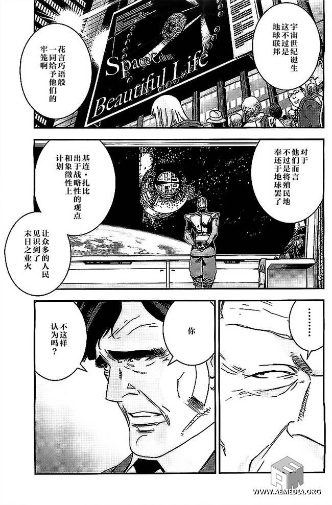 高达MSV-R 乔尼·莱登归来 第43话 第25页