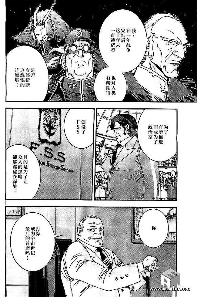 高达MSV-R 乔尼·莱登归来 第43话 第26页