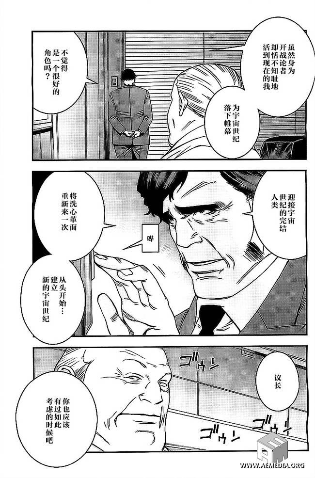 高达MSV-R 乔尼·莱登归来 第43话 第27页